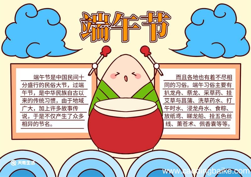 端午节的手抄报怎么画 端午节手抄报怎么画教程