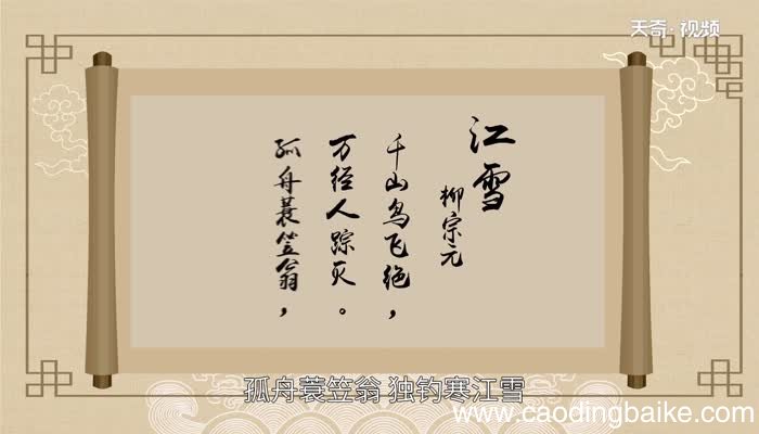 江雪古诗的意思 江雪原文