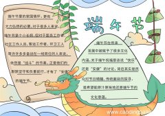 端午节手抄报怎么画 端午节手抄报怎么画带文字