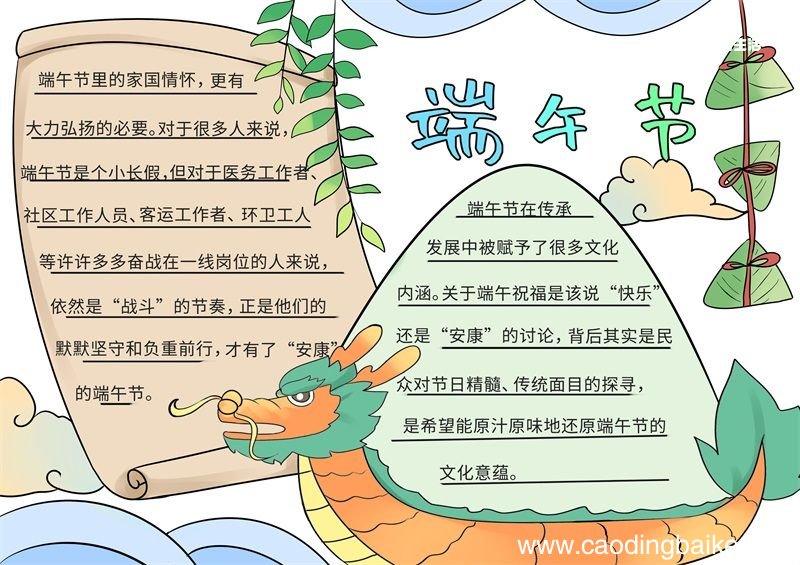 端午节手抄报怎么画 端午节手抄报怎么画带文字