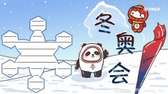 北京冬奥会手抄报 冬奥会手抄报