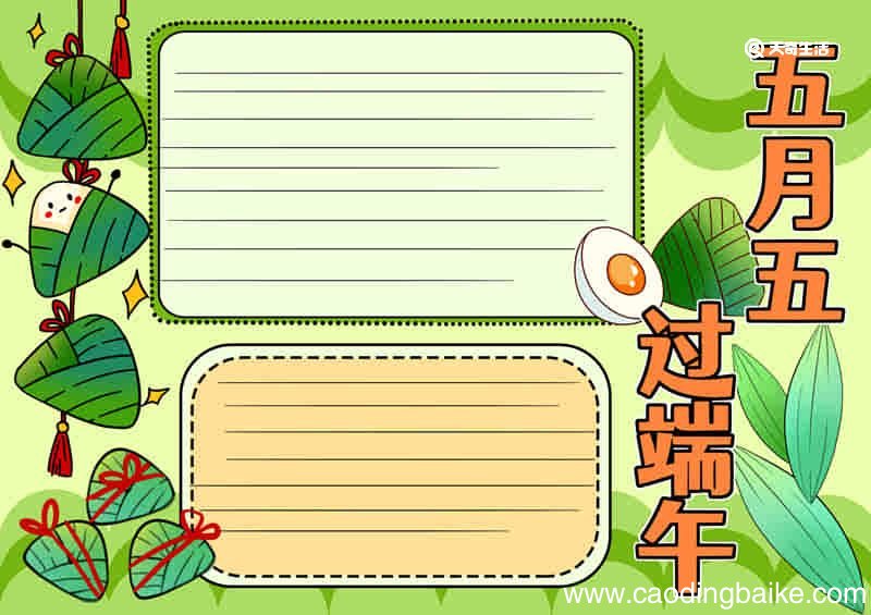 端午节手抄报图片 端午节手抄报图片内容