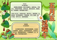 端午节手抄报图片 端午节手抄报图片内容