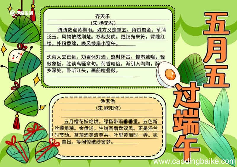 端午节手抄报图片 端午节手抄报图片内容