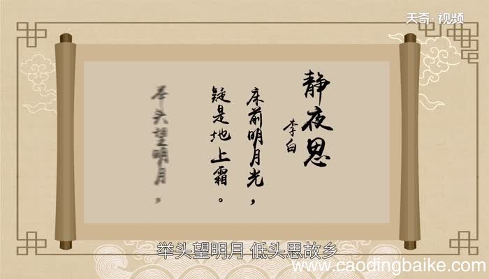 静夜思的意思 静夜思的全文意思是什么