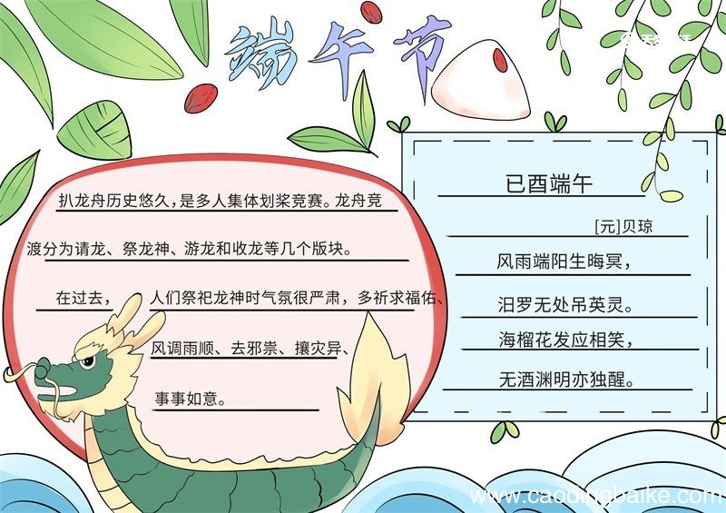 端午节手抄报怎么画 端午节手抄报怎么画手绘画画