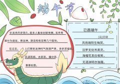 端午节手抄报怎么画 端午节手抄报怎么画手绘画画