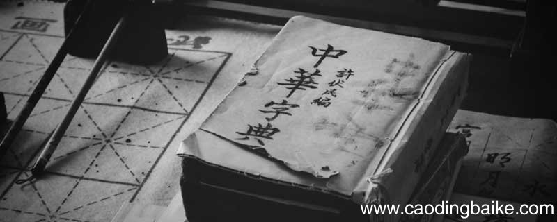 学的偏旁部首是什么 学的偏旁部首是什么字