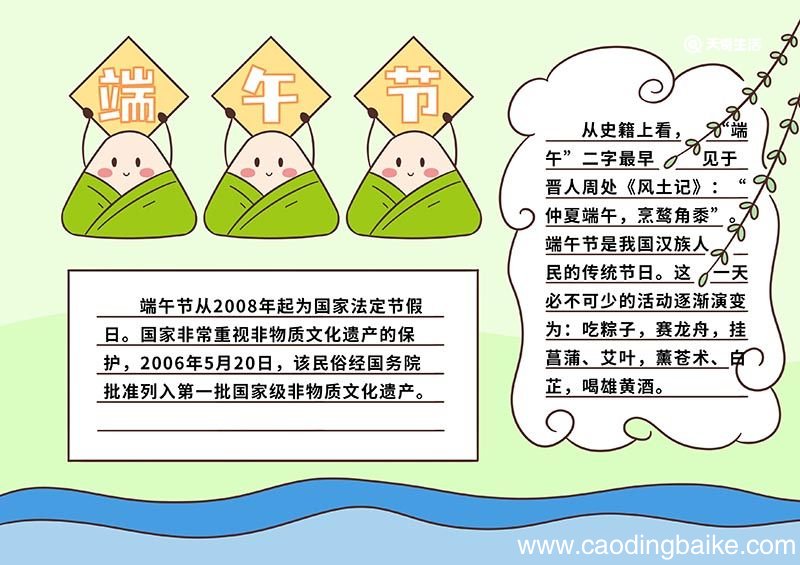 二年级手抄报关于端午节的 手抄报关于端午节的