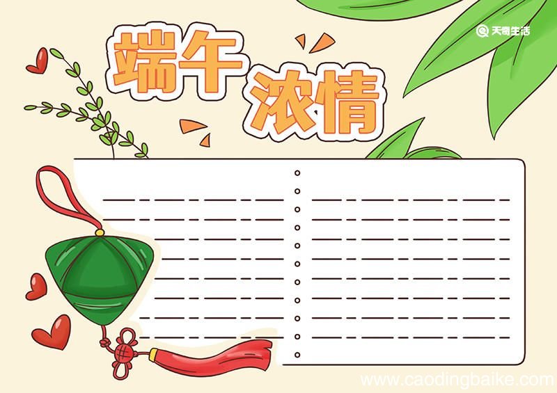 端午节手抄报内容教程 端午节手抄报内容