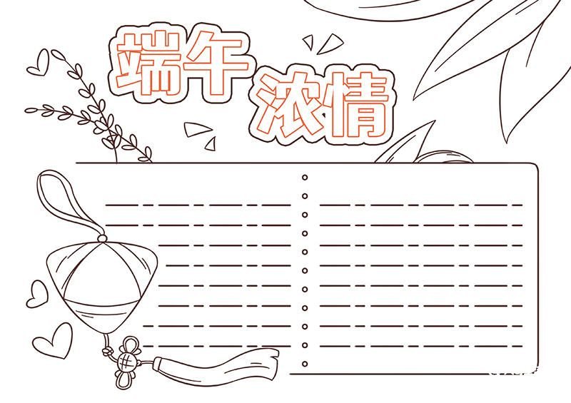 端午节手抄报内容教程 端午节手抄报内容