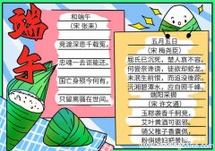 端午手抄报的教程 端午的手抄报
