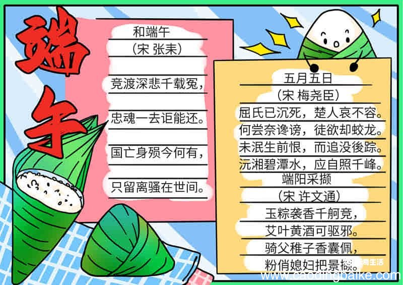 端午手抄报的教程 端午的手抄报