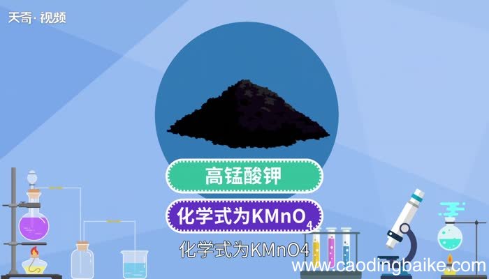高锰酸钾的化学式高锰酸钾化学方程式