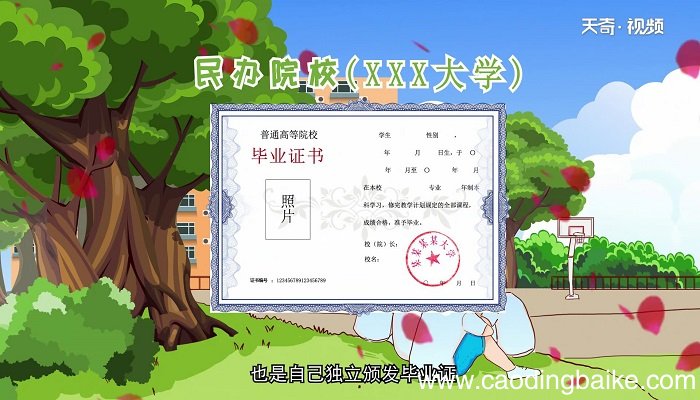 独立学院与民办学院的区别 独立学院与民办学院有什么区别