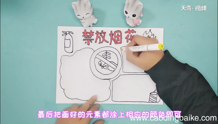 禁放烟花爆竹手抄报 禁放烟花爆竹手抄画报