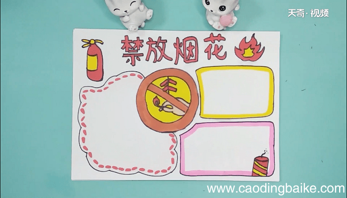 禁放烟花爆竹手抄报 禁放烟花爆竹手抄画报