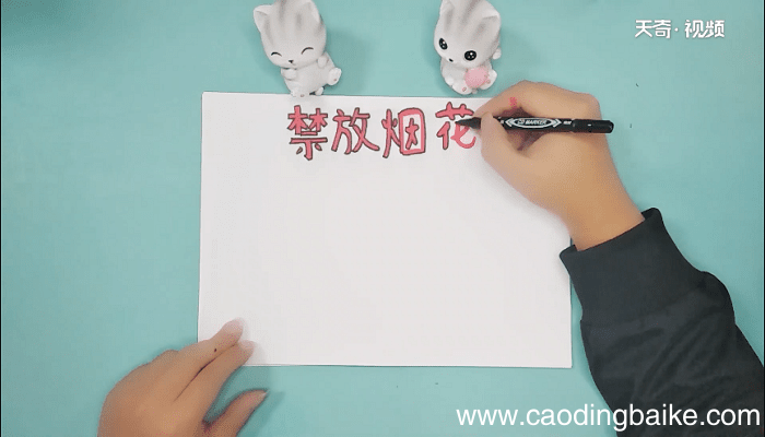 禁放烟花爆竹手抄报 禁放烟花爆竹手抄画报