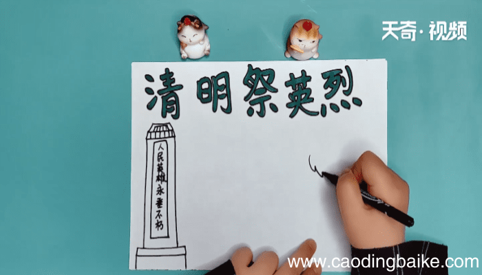 2020清明节祭英烈手抄报内容2020清明节祭英烈手抄报内容画报
