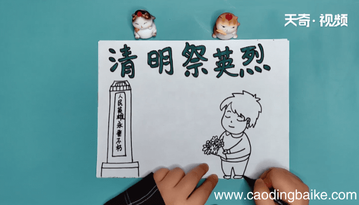 2020清明节祭英烈手抄报内容2020清明节祭英烈手抄报内容画报