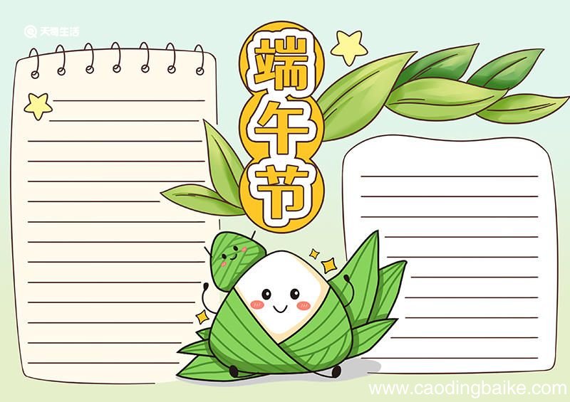 端午节手抄报文字 端午节手抄报内容文字
