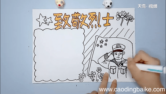 致敬英烈手抄报 致敬英烈画报