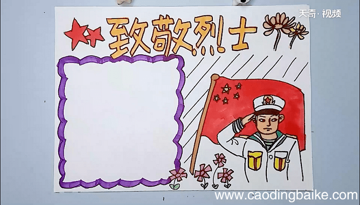 致敬英烈手抄报 致敬英烈画报