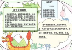 端午节手抄报怎么画 端午节手抄报怎么画好看