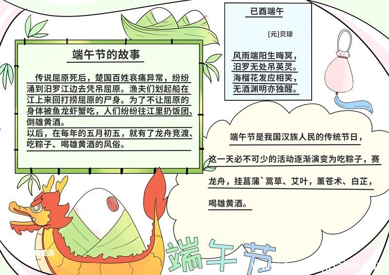 端午节手抄报怎么画 端午节手抄报怎么画好看