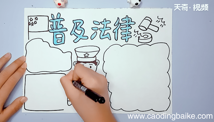 普法手抄报 普法手抄报画报