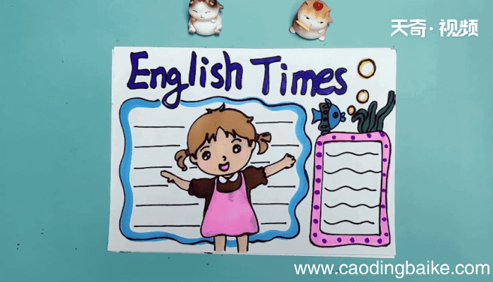 小学生英语手抄报 小学生英语手抄报怎么画