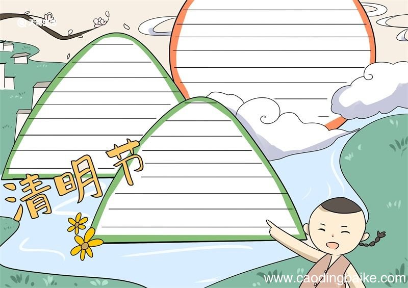 清明节手抄报内容简短文字 清明节手抄报内容简短