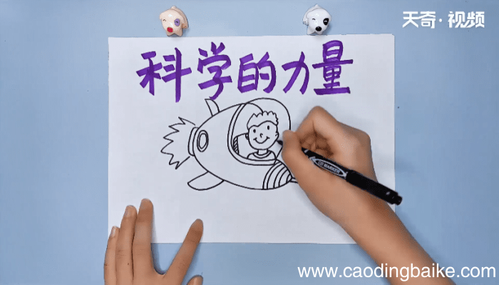 科学手抄报内容 科学手抄报内容画报