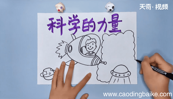 科学手抄报内容 科学手抄报内容画报