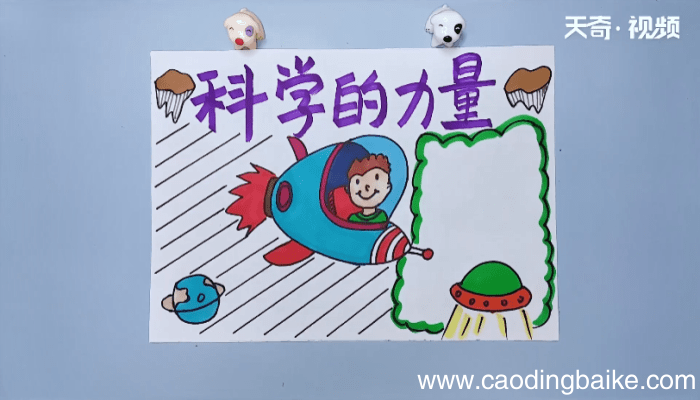 科学手抄报内容 科学手抄报内容画报