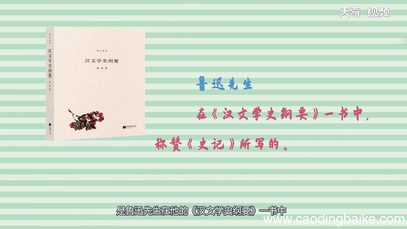 史家之绝唱 无韵之离骚是谁写的 史家之绝唱,无韵之离骚
