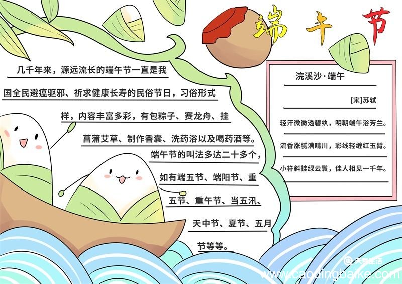 端午节手抄报怎么画 端午节手抄报怎么画一年级