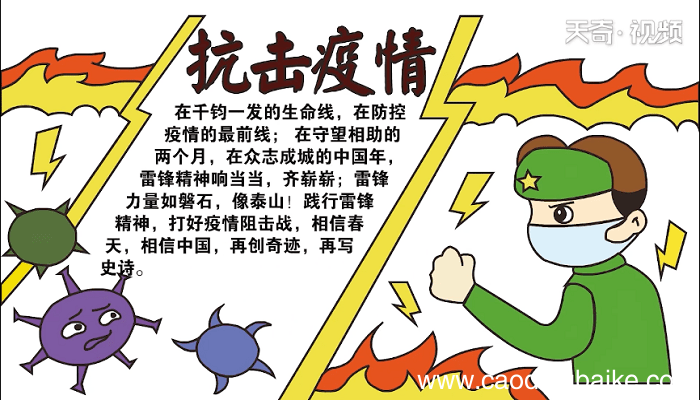 抗疫雷锋精神的手抄报 抗疫雷锋精神的画报