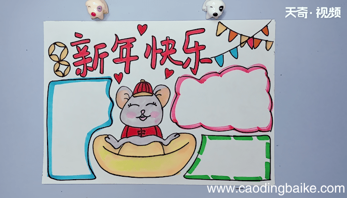新年手抄报 新年手抄报画报