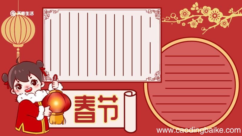 以春节为主题的手抄报 春节为主题手抄报