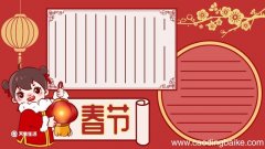 以春节为主题的手抄报 春节为主题手抄报