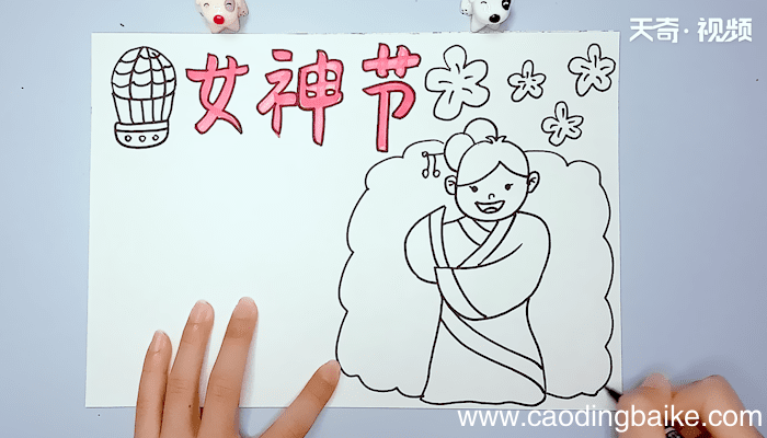 女神节手抄报 女神节手抄报画报