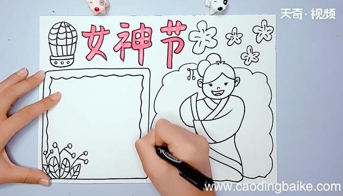 女神节手抄报 女神节手抄报画报