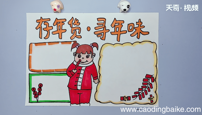 年货手抄报 年货手抄报画报