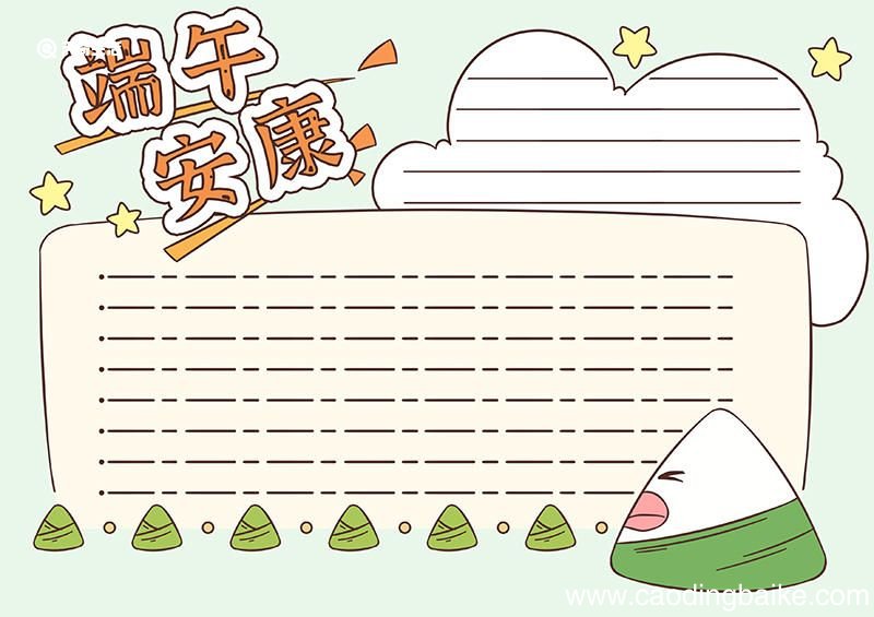 端午节手抄报内容文字画法 端午节手抄报