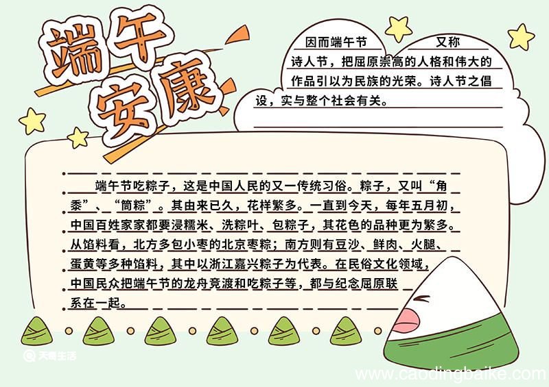 端午节手抄报内容文字画法 端午节手抄报