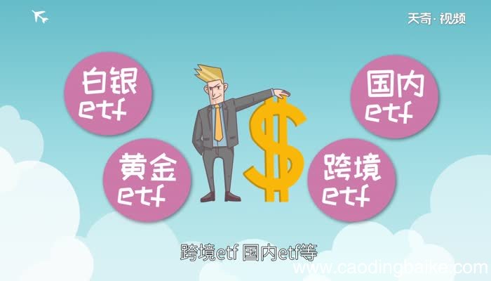 etf基金是什么 什么是etf基金