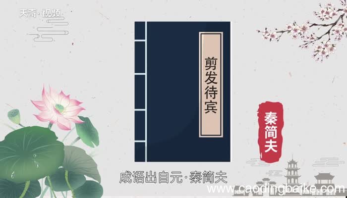 蓬荜生辉是什么意思蓬荜生辉的意思