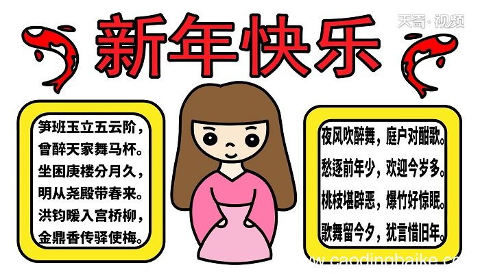 新年的手抄报 新年的手抄报怎么画