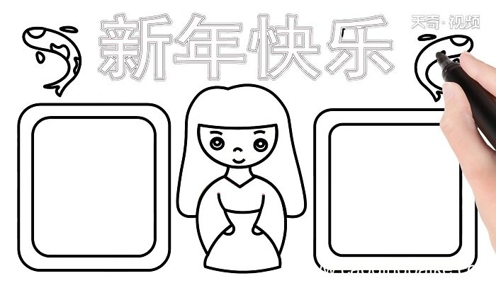 新年的手抄报 新年的手抄报怎么画